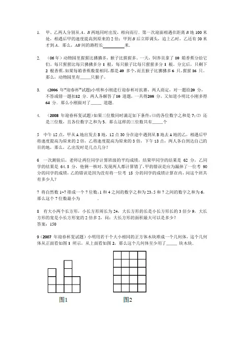 四年级迎春杯练习题