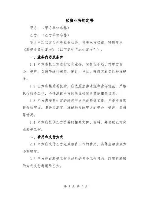 验资业务约定书