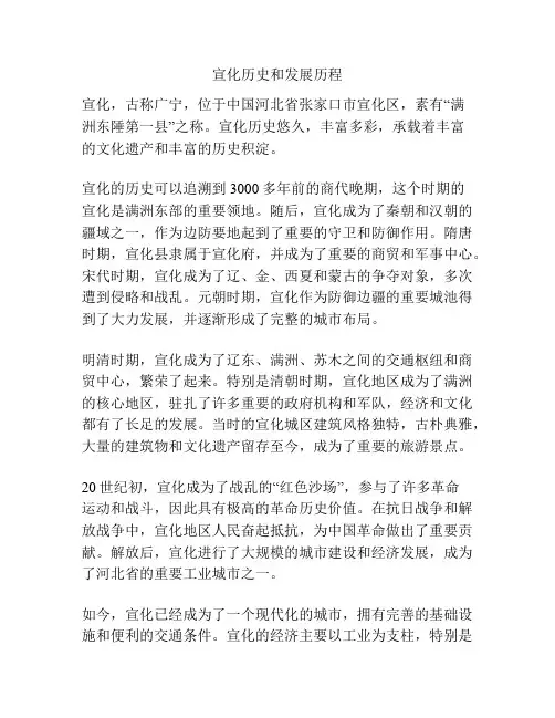 宣化历史和发展历程
