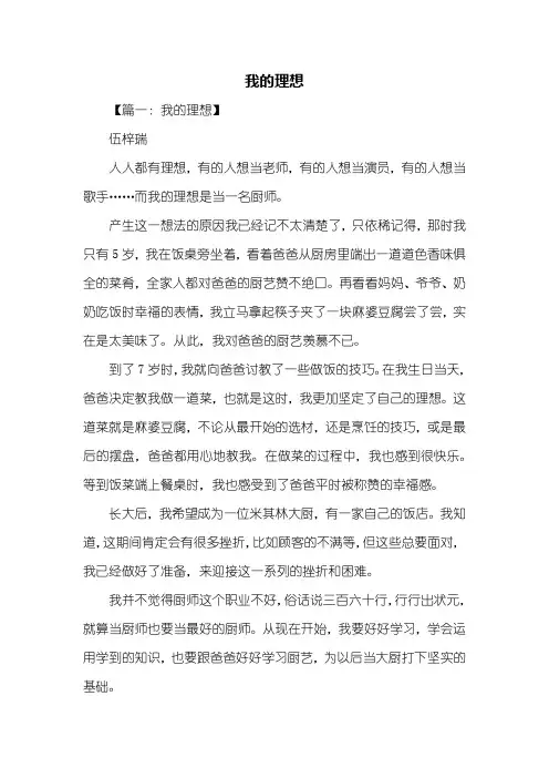 六年级作文：我的理想作文500字_30