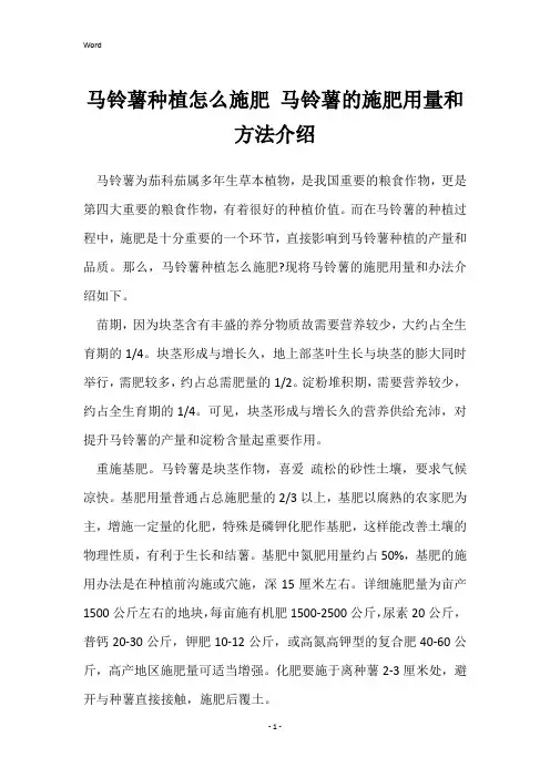 马铃薯种植怎么施肥 马铃薯的施肥用量和方法介绍