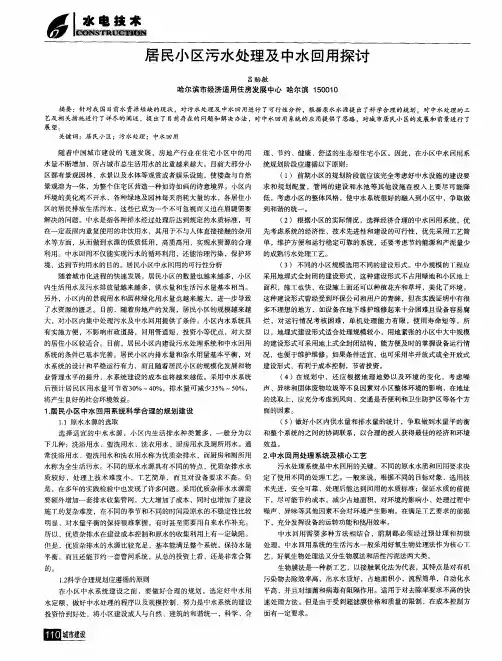 居民小区污水处理及中水回用探讨