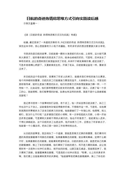 日航的奇迹热情将思维方式引向实践读后感