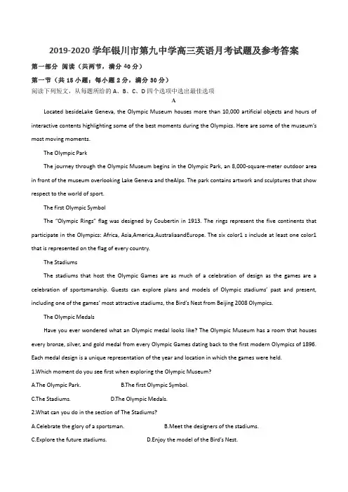 2019-2020学年银川市第九中学高三英语月考试题及参考答案