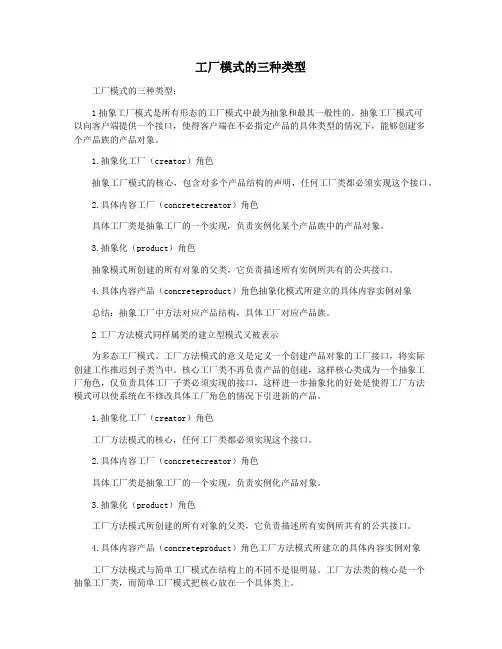工厂模式的三种类型
