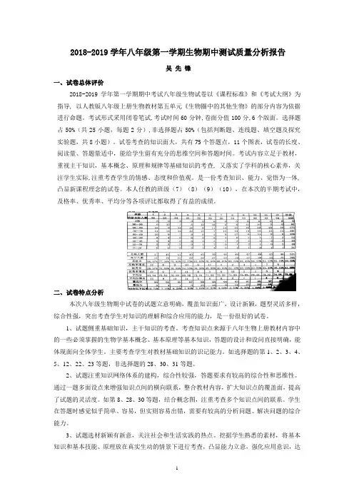 2019年七年级第一学期生物期末考试质量分析报告
