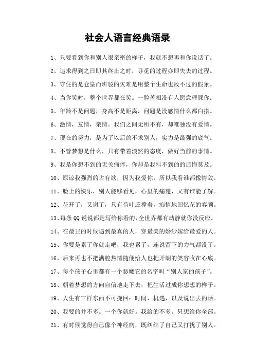 社会人语言经典语录