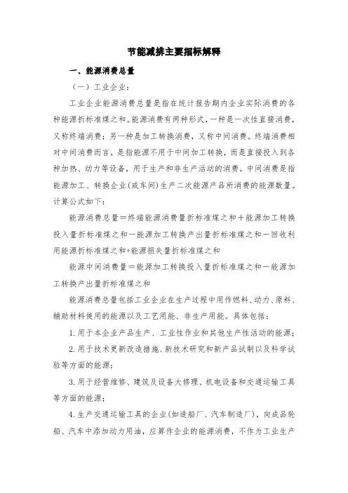 节能减排主要指标解释