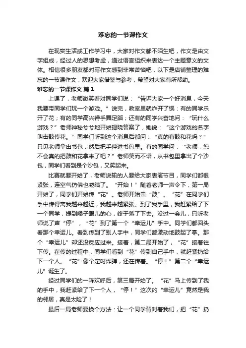 难忘的一节课作文