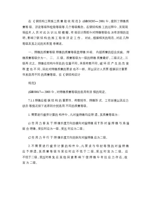 钢结构验收规范中关于焊缝等级的几个概念(精)