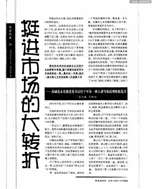 挺进市场的大转折——芮城县永乐镇党委书记任干军及一班人谱写农民增收新篇章