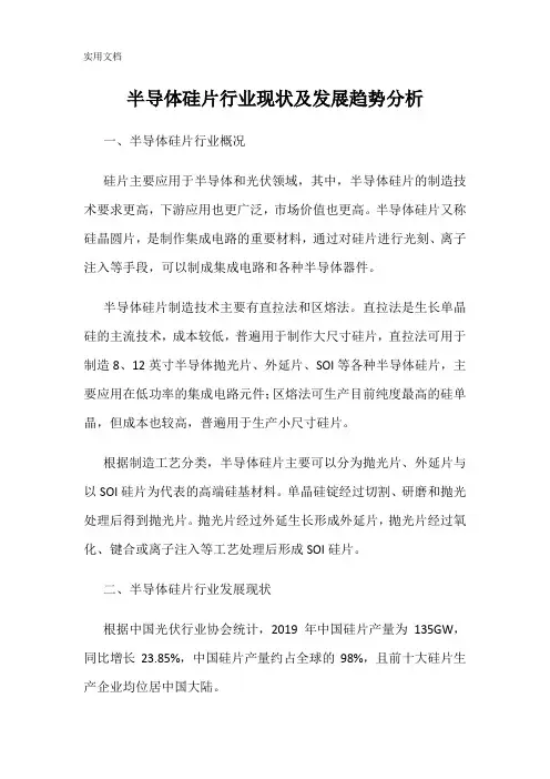 半导体硅片行业现状及发展趋势分析