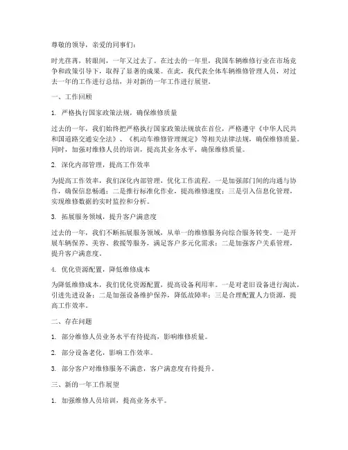 车辆维修管理年度总结范文
