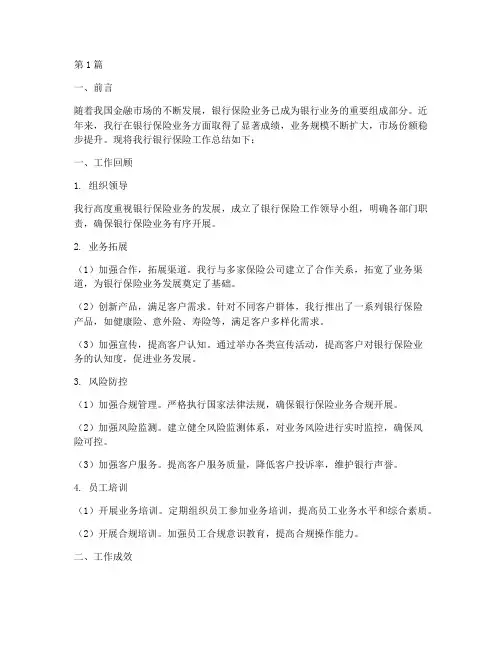 银行保险工作总结范文(3篇)