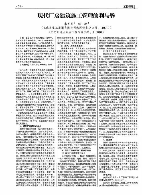 现代厂房建筑施工管理的利与弊