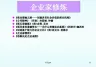 《企业家修炼》PPT课件