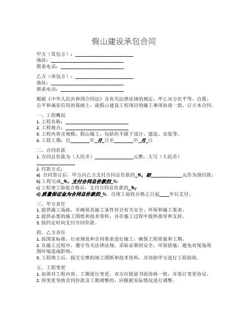 假山建设承包合同