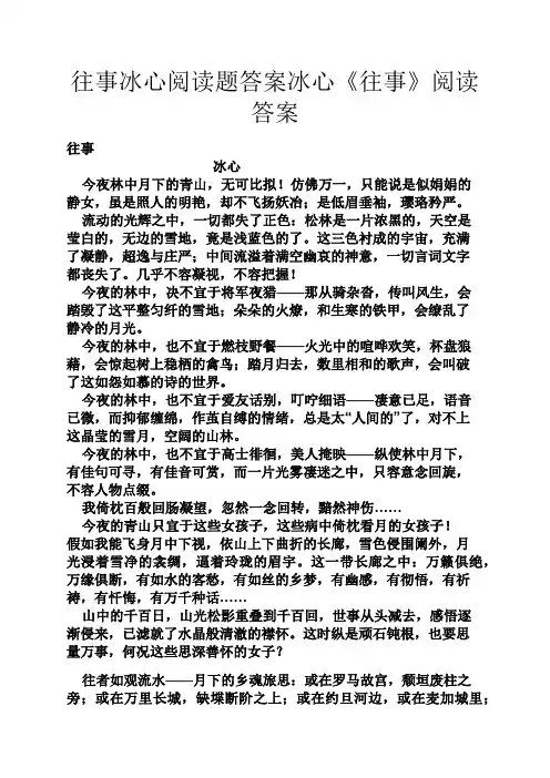 往事冰心阅读题答案冰心《往事》阅读答案