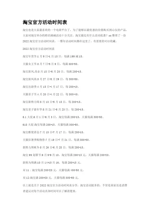 淘宝官方活动时间表