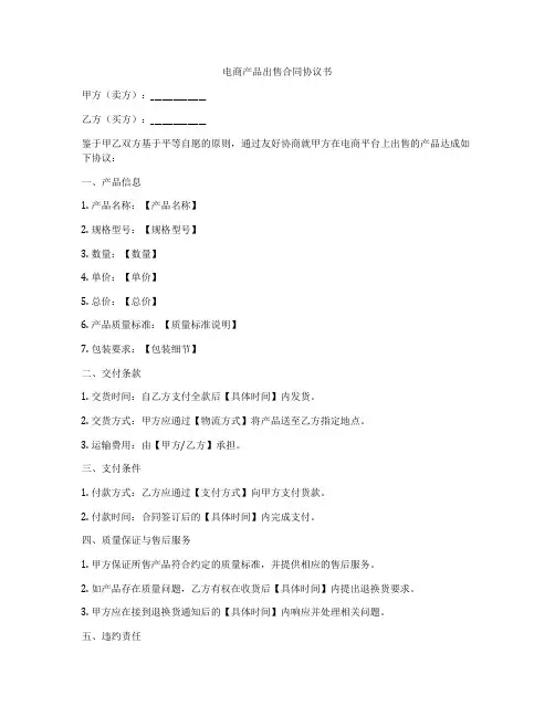 电商产品出售合同协议书