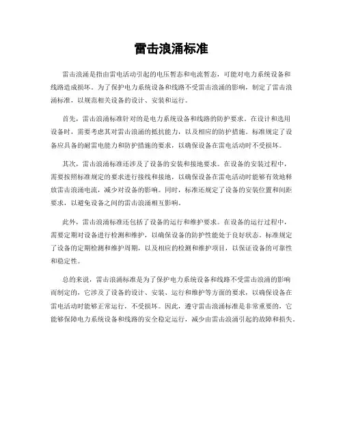 雷击浪涌标准