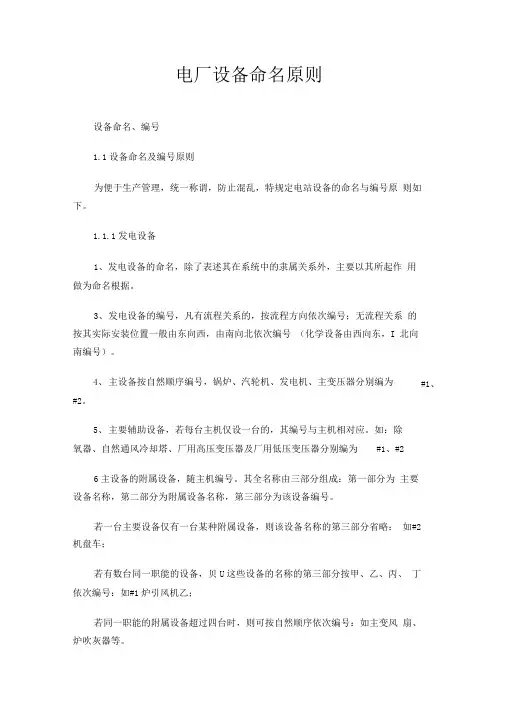 电厂设备命名原则