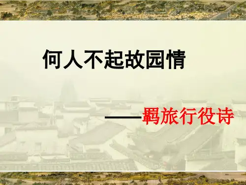 《长安晚秋》精品课件