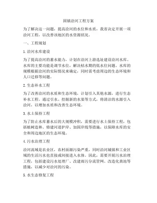 固镇浍河工程方案