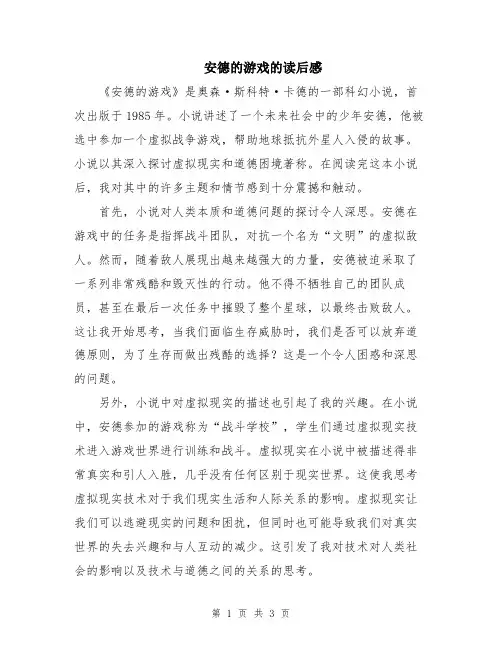 安德的游戏的读后感
