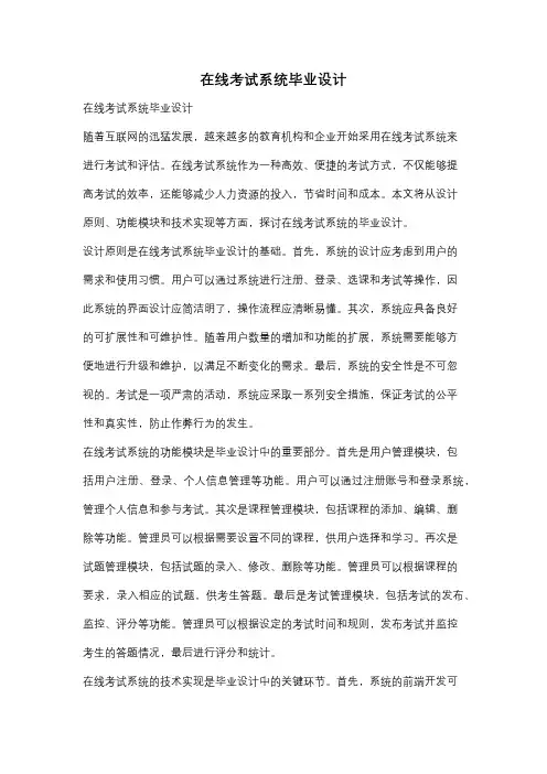 在线考试系统毕业设计
