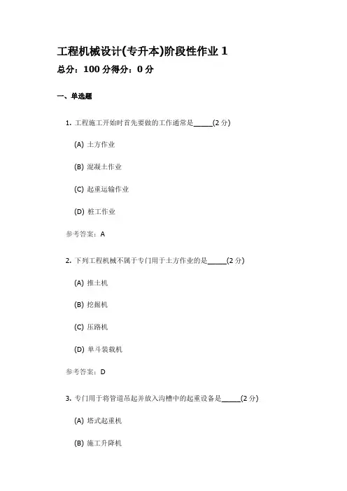 工程机械设计123456  本科 中国地质大学开卷参考资料题库及答案