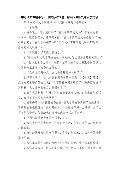 中考语文专题练习-口语交际对话题  部编人教版九年级总复习