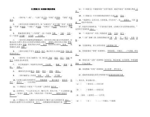 《三国演义》知识竞赛题 答案