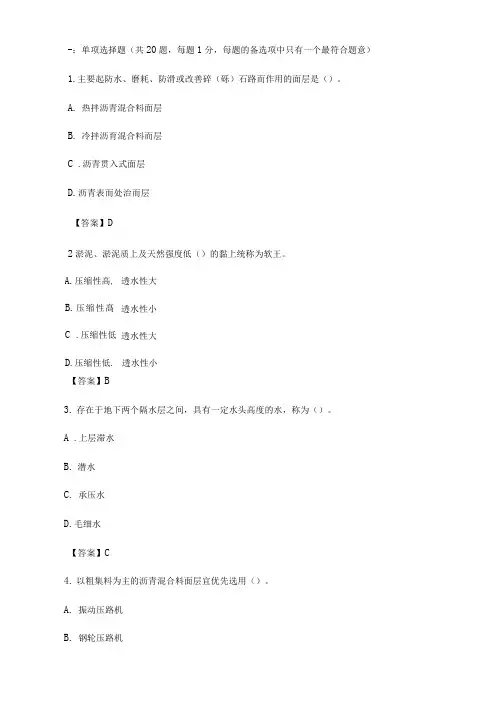 2020年一级建造师《市政实务》考试真题及答案解析