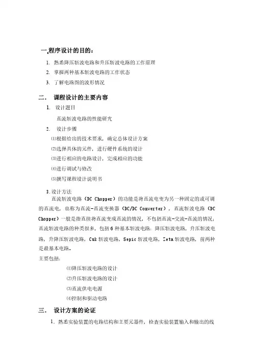 直流斩波电路的设计