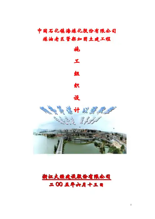 管架加固施工方案