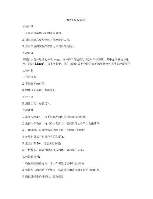 台阶实验教案初中