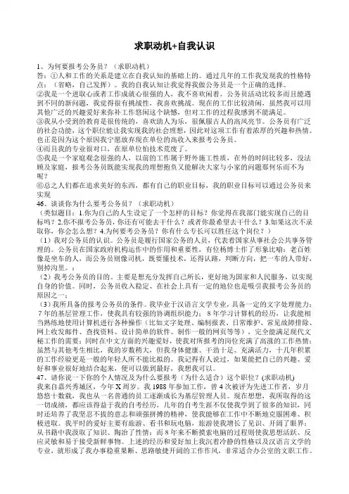 公务员面试题目及答案求职动机+自我认识