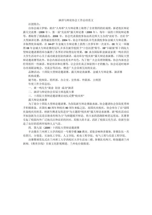 演讲与辩论协会工作总结范文