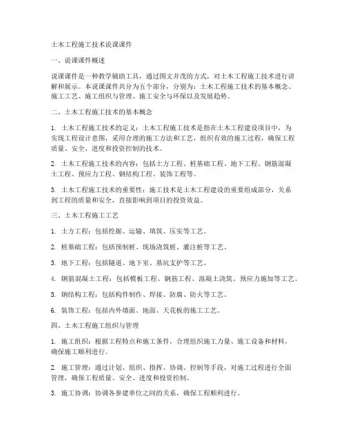 土木工程施工技术说课课件