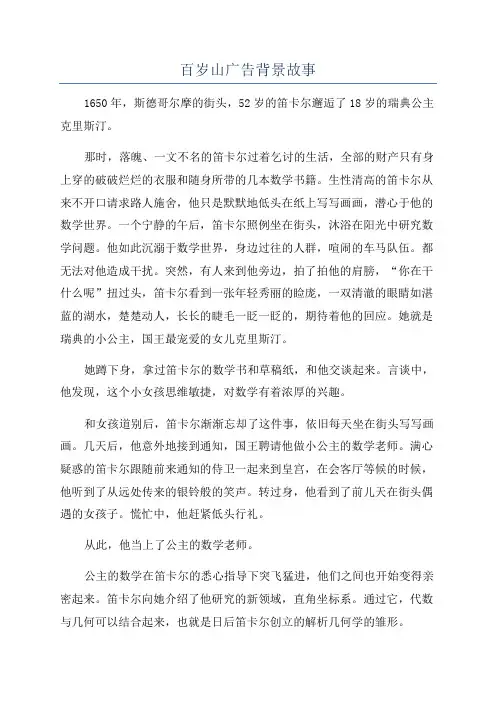 百岁山广告背景故事