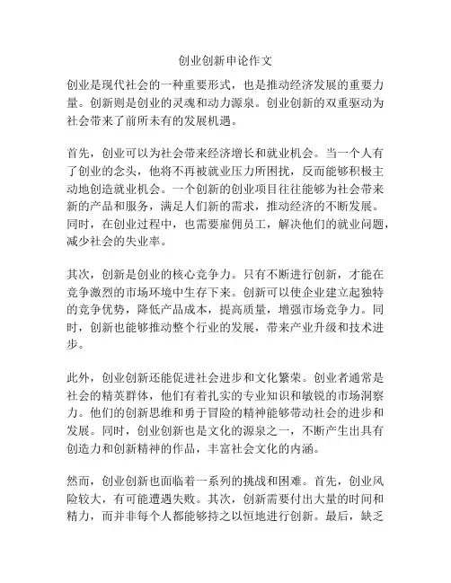 创业创新申论作文