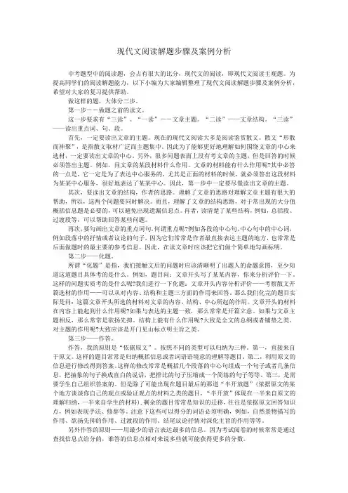 现代文阅读解题步骤及案例分析