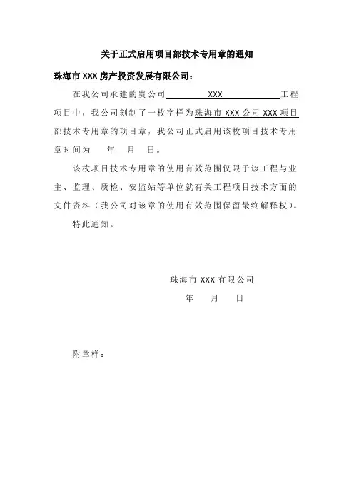 项目公章启用函