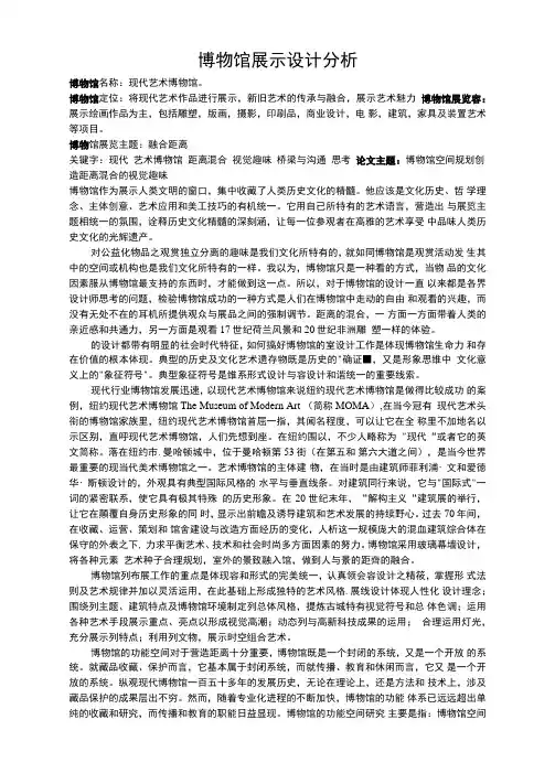 论文博物馆展示设计分析