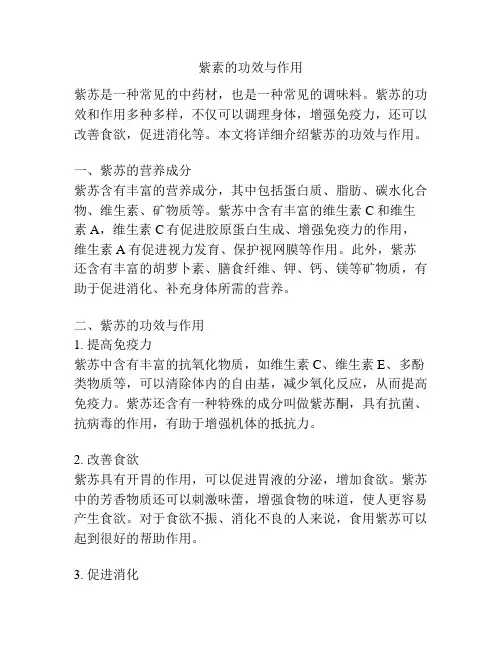 紫素的功效与作用