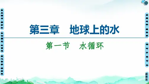 《水循环》-PPT人教版ppt