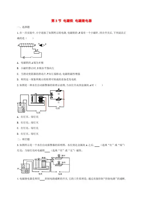 2019-2020学年初三物理全册20.3电磁铁电磁继电器练习题(新版)新人教版