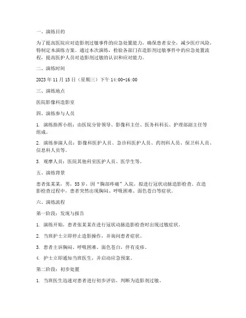 造影剂过敏应急预案_演练