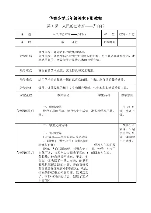 小学五年级人美版美术下册教案全集及教学设计